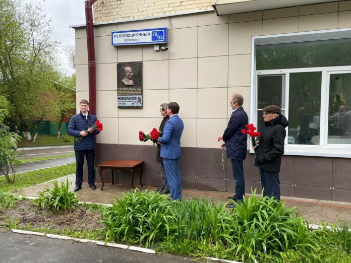 В Подольске открыли мемориальную доску Заслуженному изобретателю РСФСР Льву Ижванову