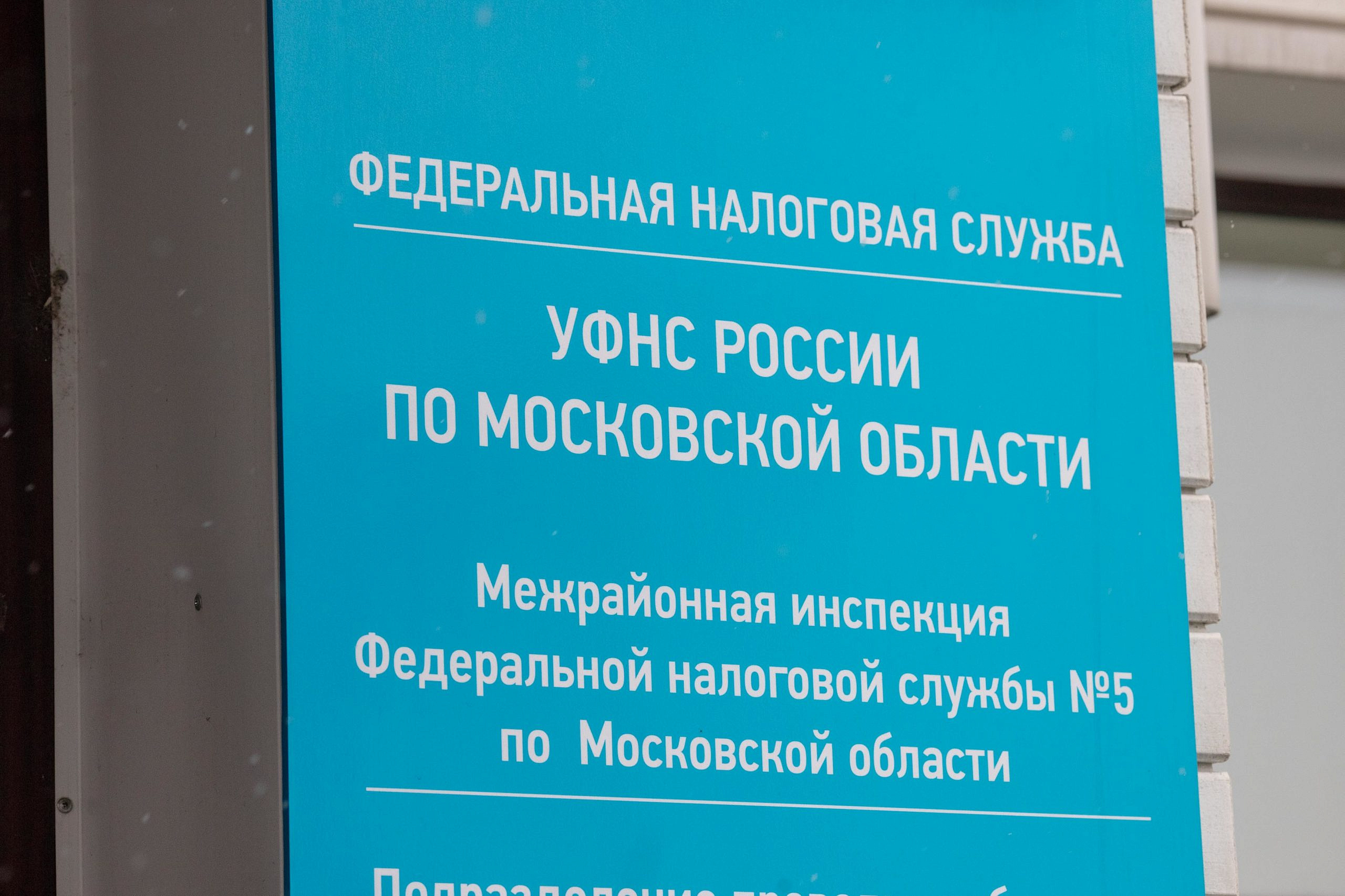 «Горячую линию» по вопросам декларирования доходов физлицами проведет Межрайонная ИФНС России №5 по Московской...